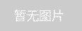 山東泰安自保溫砌塊生產廠家